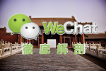 中国発のアプリWeChat(微信)とは？9億人が使うアプリを徹底解剖