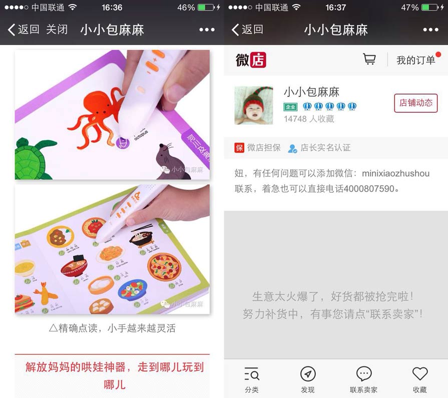 WeChat-shop-case-study